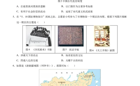 历史（山西卷）（考试版A4）_初中全科电子版试卷练习试题_历史_2024中考模拟题历史(1)_二模_历史（山西卷）-：2024年中考第二次模拟考试