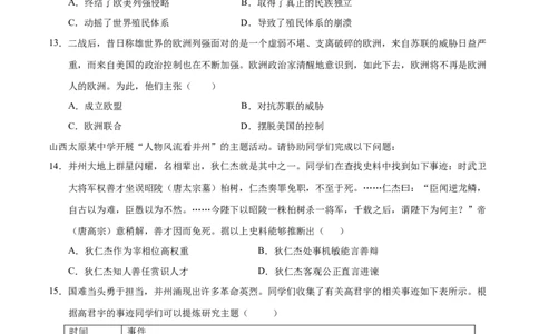 历史（山西卷）（考试版A4）_初中全科电子版试卷练习试题_历史_2024中考模拟题历史(1)_二模_历史（山西卷）-：2024年中考第二次模拟考试
