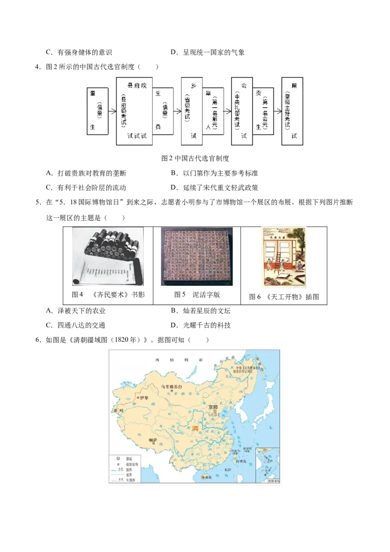 历史（山西卷）（考试版A4）_初中全科电子版试卷练习试题_历史_2024中考模拟题历史(1)_二模_历史（山西卷）-：2024年中考第二次模拟考试