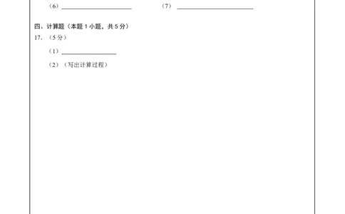 化学（兰州卷）（答题卡）_初中全科电子版试卷练习试题_化学_2024中考模拟题化学(1)_三模（36套）_化学（兰州卷）