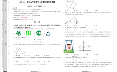 数学（考试版）A3_初中全科电子版试卷练习试题_数学_8上初中人教版数学练习、试卷_人教数学八年级上期末试卷（024份）