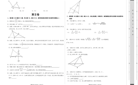 数学（考试版）A3_初中全科电子版试卷练习试题_数学_8上初中人教版数学练习、试卷_人教数学八年级上期末试卷（024份）