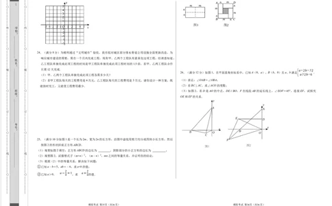 数学（考试版）A3_初中全科电子版试卷练习试题_数学_8上初中人教版数学练习、试卷_人教数学八年级上期末试卷（024份）