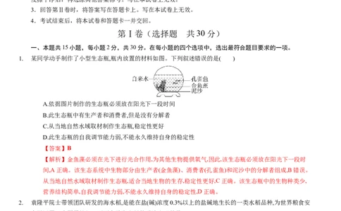 生物（呼和浩特卷）（全解全析）_初中全科电子版试卷练习试题_生物_2024中考模拟题生物(1)_一模_生物（呼和浩特卷）-2024年中考第一次模拟考试