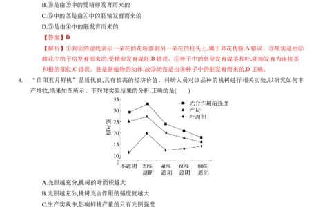 生物（呼和浩特卷）（全解全析）_初中全科电子版试卷练习试题_生物_2024中考模拟题生物(1)_一模_生物（呼和浩特卷）-2024年中考第一次模拟考试