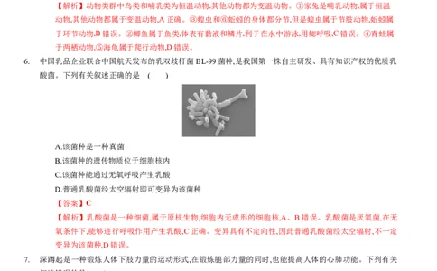 生物（呼和浩特卷）（全解全析）_初中全科电子版试卷练习试题_生物_2024中考模拟题生物(1)_一模_生物（呼和浩特卷）-2024年中考第一次模拟考试