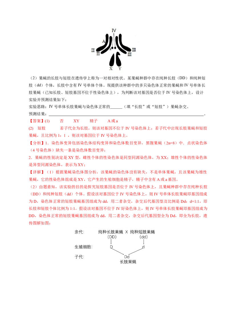 生物（呼和浩特卷）（全解全析）_初中全科电子版试卷练习试题_生物_2024中考模拟题生物(1)_一模_生物（呼和浩特卷）-2024年中考第一次模拟考试