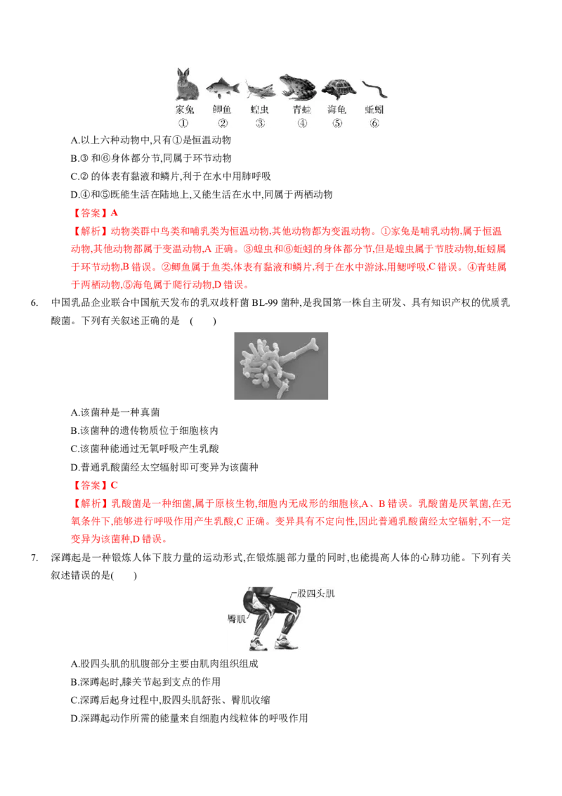 生物（呼和浩特卷）（全解全析）_初中全科电子版试卷练习试题_生物_2024中考模拟题生物(1)_一模_生物（呼和浩特卷）-2024年中考第一次模拟考试