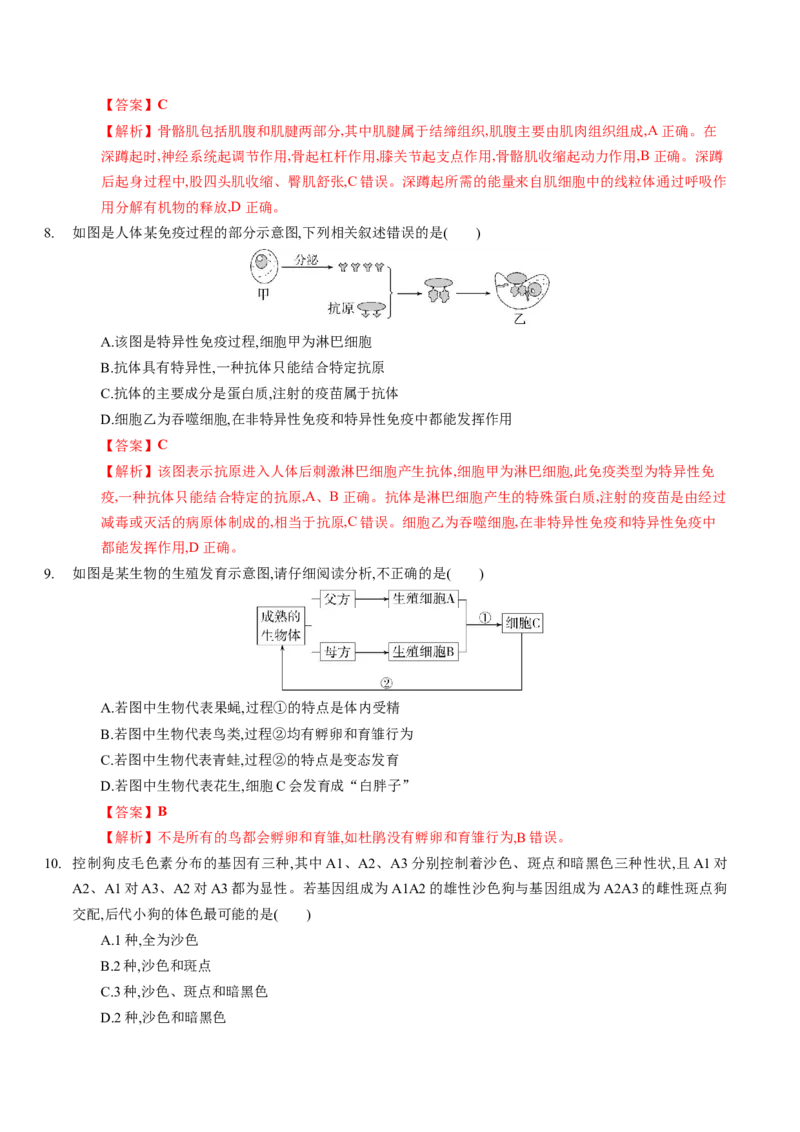 生物（呼和浩特卷）（全解全析）_初中全科电子版试卷练习试题_生物_2024中考模拟题生物(1)_一模_生物（呼和浩特卷）-2024年中考第一次模拟考试