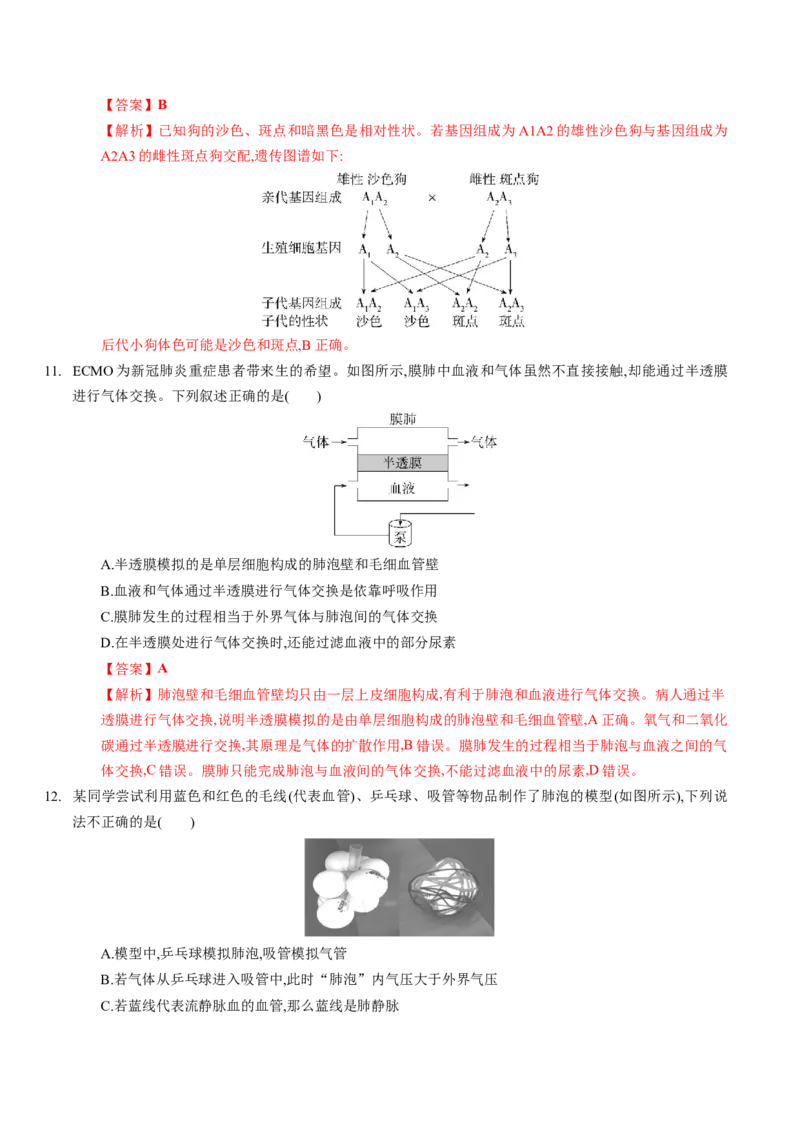 生物（呼和浩特卷）（全解全析）_初中全科电子版试卷练习试题_生物_2024中考模拟题生物(1)_一模_生物（呼和浩特卷）-2024年中考第一次模拟考试