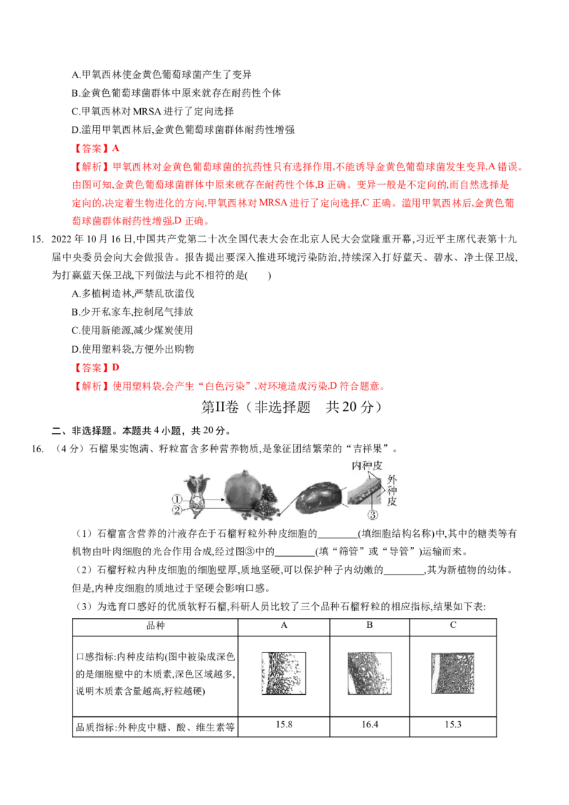 生物（呼和浩特卷）（全解全析）_初中全科电子版试卷练习试题_生物_2024中考模拟题生物(1)_一模_生物（呼和浩特卷）-2024年中考第一次模拟考试