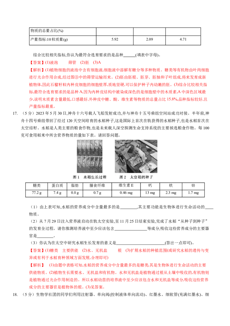 生物（呼和浩特卷）（全解全析）_初中全科电子版试卷练习试题_生物_2024中考模拟题生物(1)_一模_生物（呼和浩特卷）-2024年中考第一次模拟考试