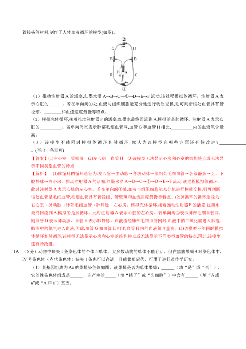 生物（呼和浩特卷）（全解全析）_初中全科电子版试卷练习试题_生物_2024中考模拟题生物(1)_一模_生物（呼和浩特卷）-2024年中考第一次模拟考试