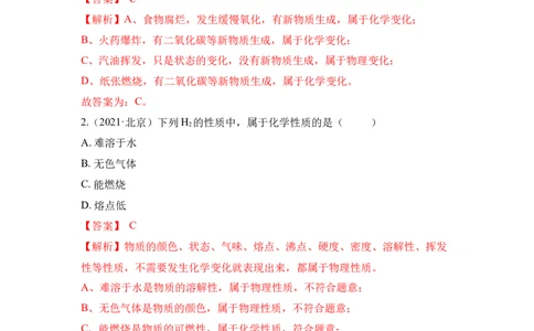 期中检测B卷-（人教版）（解析版）_初中全科电子版试卷练习试题_化学_9年级上下册化学试题_9年级上试题_人教化学九年级上期中试卷（006份）