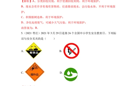 期中检测B卷-（人教版）（解析版）_初中全科电子版试卷练习试题_化学_9年级上下册化学试题_9年级上试题_人教化学九年级上期中试卷（006份）