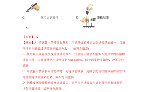 期中检测B卷-（人教版）（解析版）_初中全科电子版试卷练习试题_化学_9年级上下册化学试题_9年级上试题_人教化学九年级上期中试卷（006份）