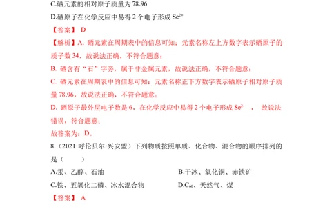 期中检测B卷-（人教版）（解析版）_初中全科电子版试卷练习试题_化学_9年级上下册化学试题_9年级上试题_人教化学九年级上期中试卷（006份）