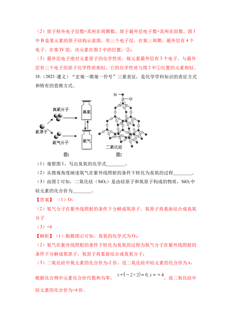 期中检测B卷-（人教版）（解析版）_初中全科电子版试卷练习试题_化学_9年级上下册化学试题_9年级上试题_人教化学九年级上期中试卷（006份）