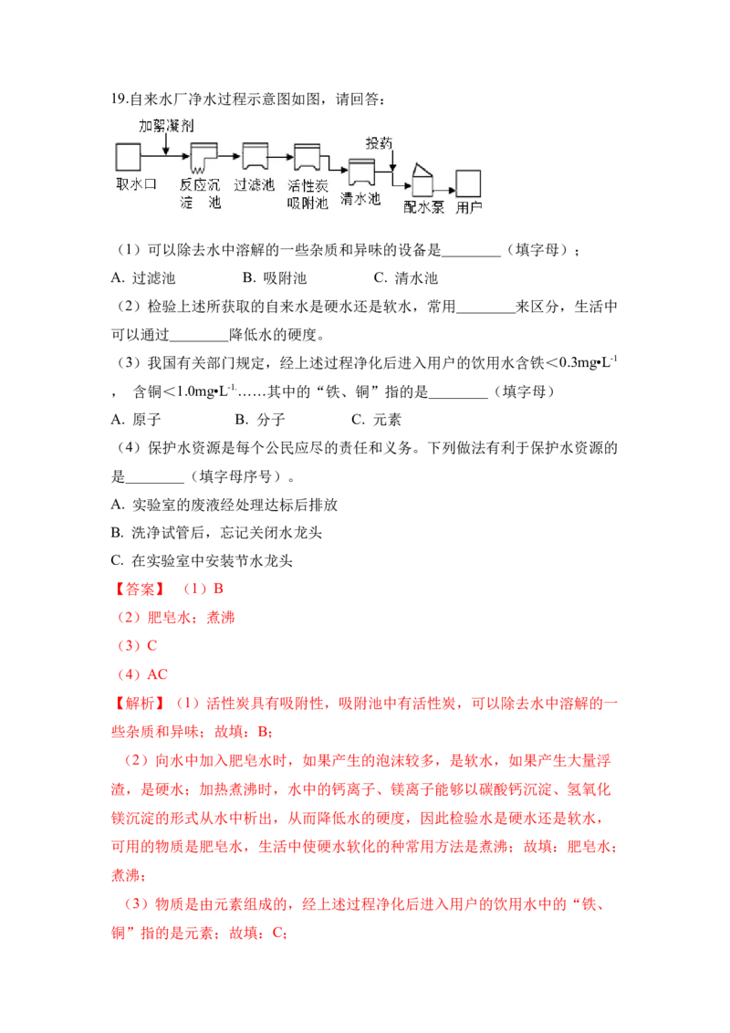 期中检测B卷-（人教版）（解析版）_初中全科电子版试卷练习试题_化学_9年级上下册化学试题_9年级上试题_人教化学九年级上期中试卷（006份）
