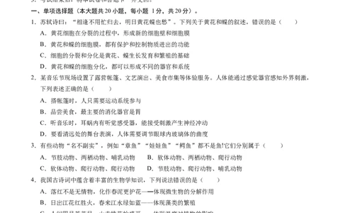 生物（江西卷）（考试版A4）_初中全科电子版试卷练习试题_生物_2024中考模拟题生物(1)_三模（37套）_生物（江西卷）