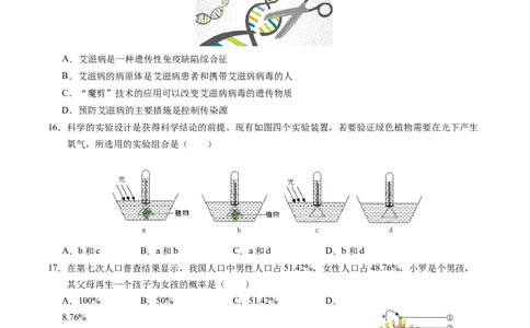 生物（江西卷）（考试版A4）_初中全科电子版试卷练习试题_生物_2024中考模拟题生物(1)_三模（37套）_生物（江西卷）