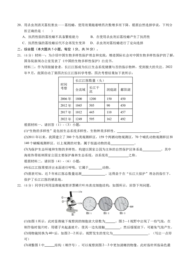 生物（江西卷）（考试版A4）_初中全科电子版试卷练习试题_生物_2024中考模拟题生物(1)_三模（37套）_生物（江西卷）