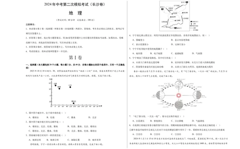 地理（长沙卷）（A3考试版）_初中全科电子版试卷练习试题_地理_2024中考模拟题地理(1)_二模_地理（长沙卷）-：2024年中考第二次模拟考试