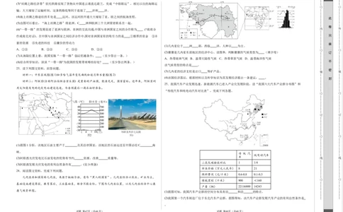 地理（长沙卷）（A3考试版）_初中全科电子版试卷练习试题_地理_2024中考模拟题地理(1)_二模_地理（长沙卷）-：2024年中考第二次模拟考试