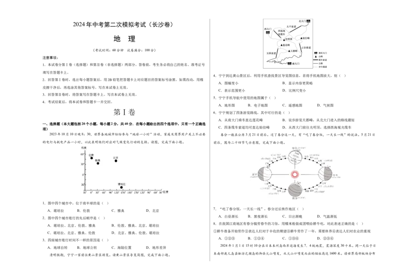 地理（长沙卷）（A3考试版）_初中全科电子版试卷练习试题_地理_2024中考模拟题地理(1)_二模_地理（长沙卷）-：2024年中考第二次模拟考试