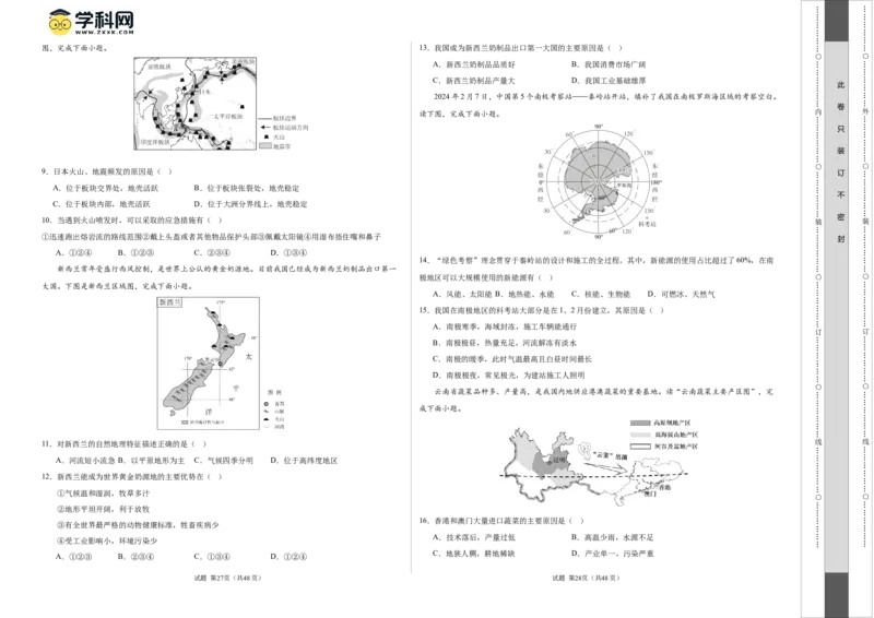 地理（长沙卷）（A3考试版）_初中全科电子版试卷练习试题_地理_2024中考模拟题地理(1)_二模_地理（长沙卷）-：2024年中考第二次模拟考试
