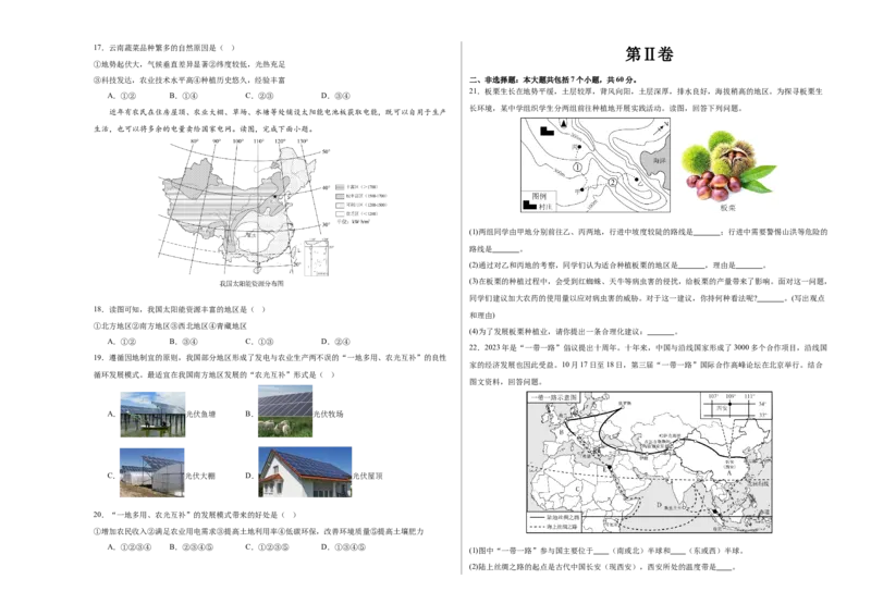 地理（长沙卷）（A3考试版）_初中全科电子版试卷练习试题_地理_2024中考模拟题地理(1)_二模_地理（长沙卷）-：2024年中考第二次模拟考试