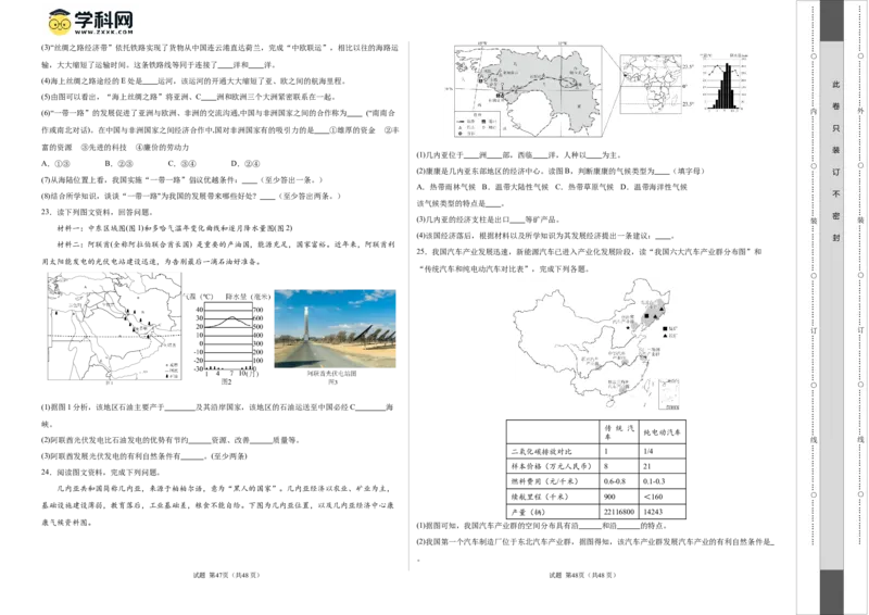 地理（长沙卷）（A3考试版）_初中全科电子版试卷练习试题_地理_2024中考模拟题地理(1)_二模_地理（长沙卷）-：2024年中考第二次模拟考试