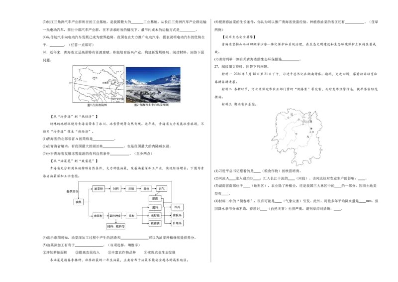地理（长沙卷）（A3考试版）_初中全科电子版试卷练习试题_地理_2024中考模拟题地理(1)_二模_地理（长沙卷）-：2024年中考第二次模拟考试