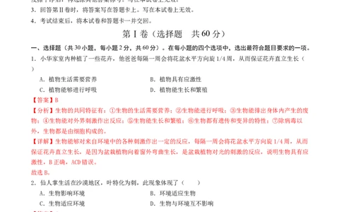 生物（云南卷）（全解全析）_初中全科电子版试卷练习试题_生物_2024中考模拟题生物(1)_二模_生物（云南卷）-：2024年中考第二次模拟考试