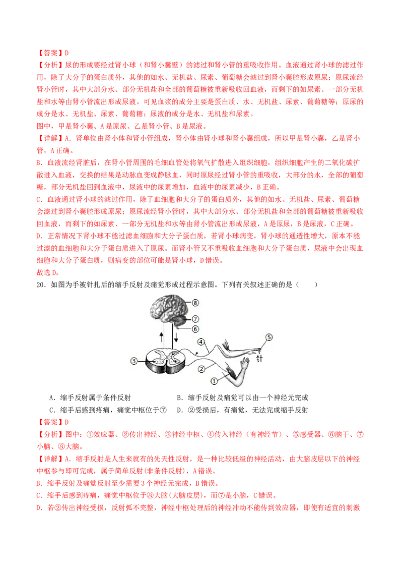 生物（云南卷）（全解全析）_初中全科电子版试卷练习试题_生物_2024中考模拟题生物(1)_二模_生物（云南卷）-：2024年中考第二次模拟考试