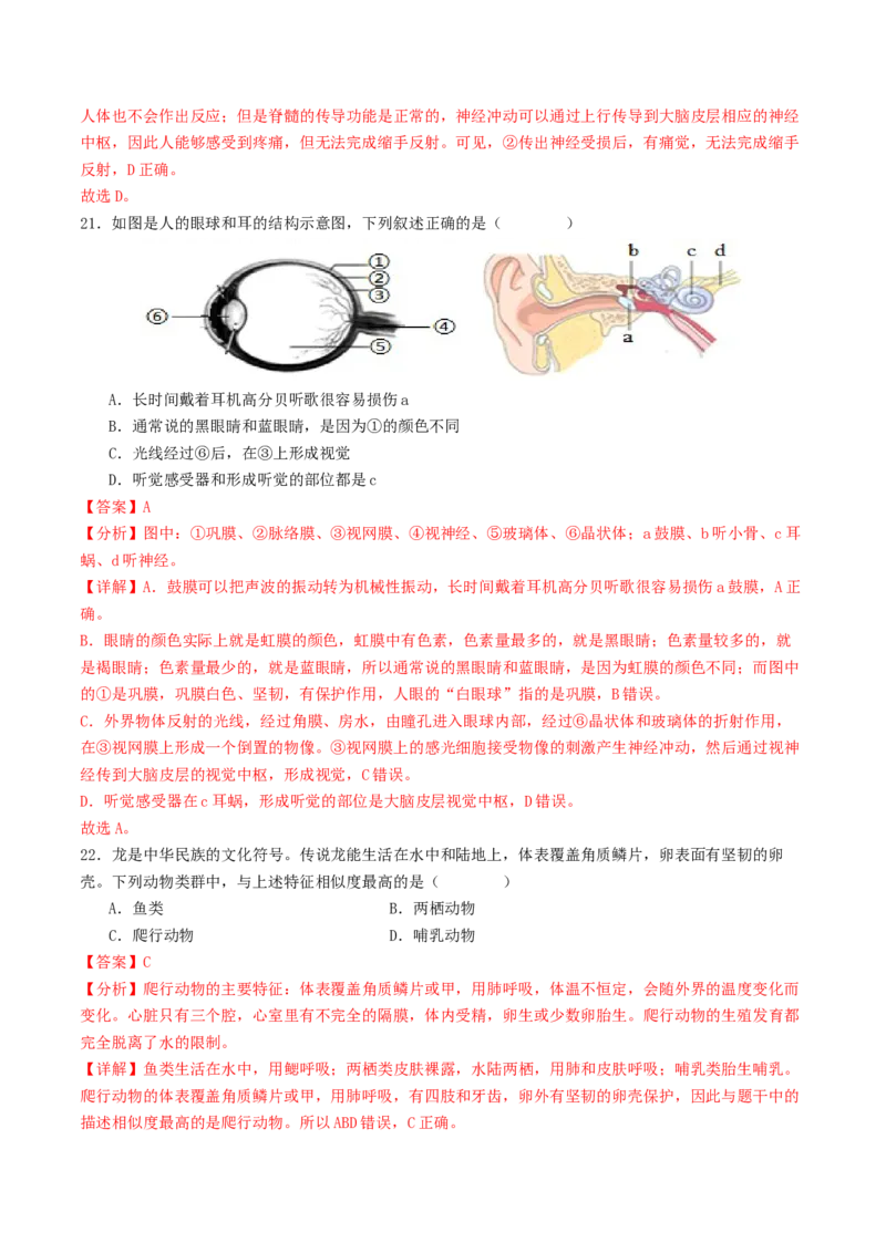 生物（云南卷）（全解全析）_初中全科电子版试卷练习试题_生物_2024中考模拟题生物(1)_二模_生物（云南卷）-：2024年中考第二次模拟考试