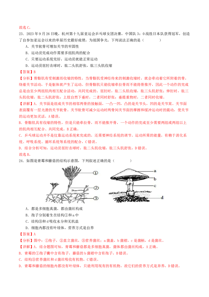 生物（云南卷）（全解全析）_初中全科电子版试卷练习试题_生物_2024中考模拟题生物(1)_二模_生物（云南卷）-：2024年中考第二次模拟考试