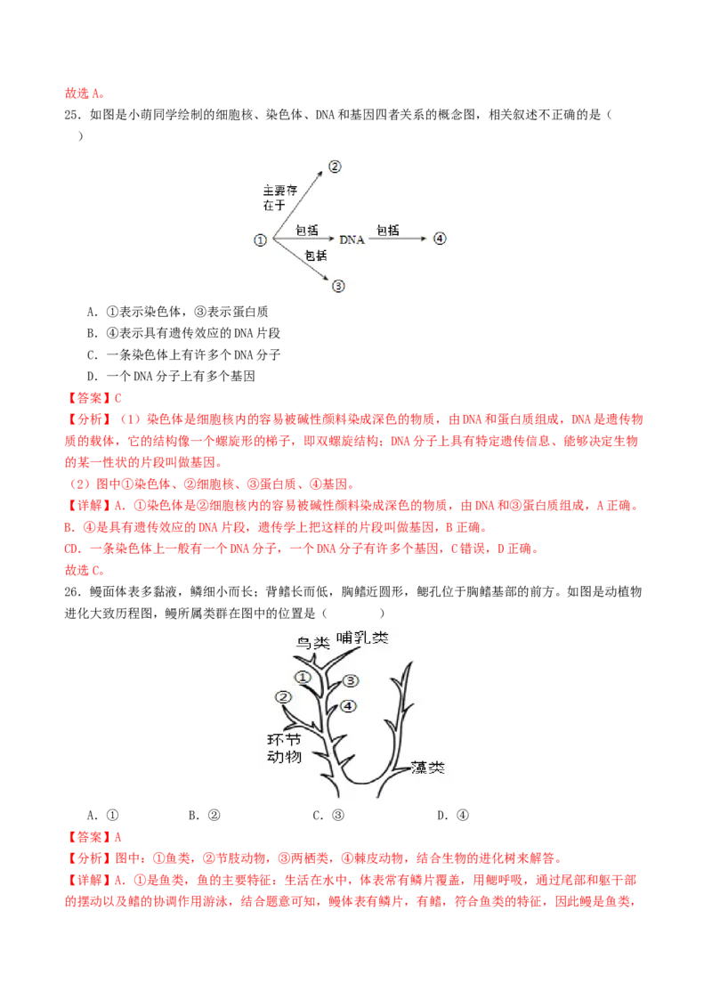 生物（云南卷）（全解全析）_初中全科电子版试卷练习试题_生物_2024中考模拟题生物(1)_二模_生物（云南卷）-：2024年中考第二次模拟考试