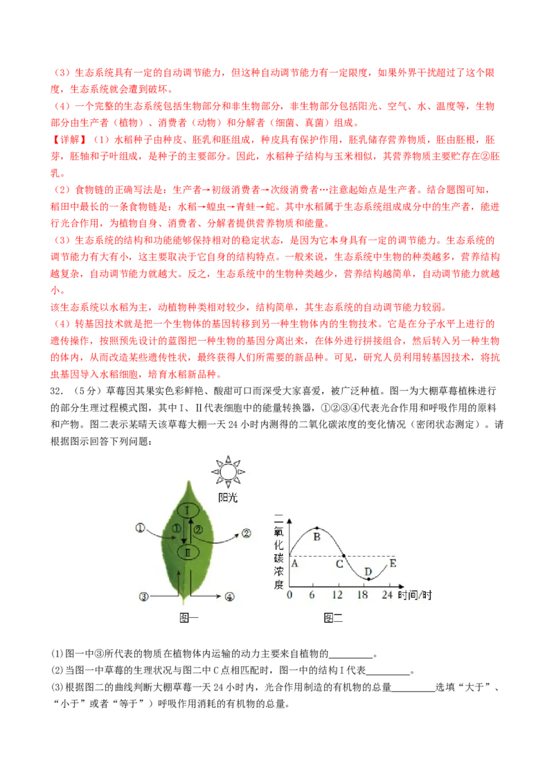 生物（云南卷）（全解全析）_初中全科电子版试卷练习试题_生物_2024中考模拟题生物(1)_二模_生物（云南卷）-：2024年中考第二次模拟考试