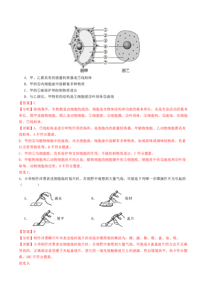 生物（云南卷）（全解全析）_初中全科电子版试卷练习试题_生物_2024中考模拟题生物(1)_二模_生物（云南卷）-：2024年中考第二次模拟考试