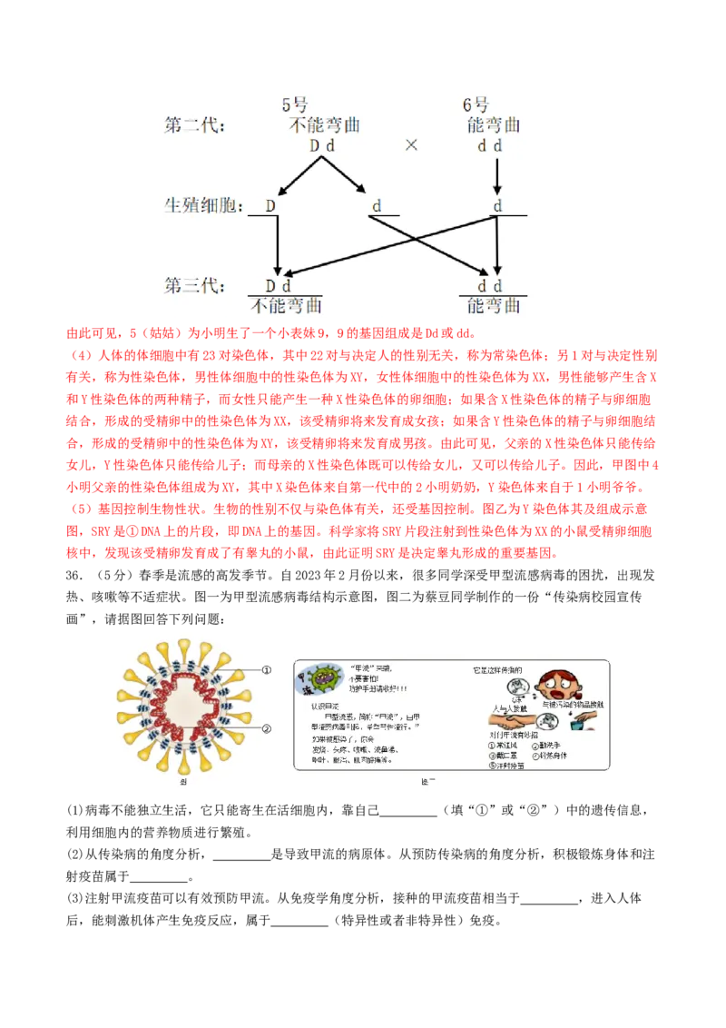 生物（云南卷）（全解全析）_初中全科电子版试卷练习试题_生物_2024中考模拟题生物(1)_二模_生物（云南卷）-：2024年中考第二次模拟考试