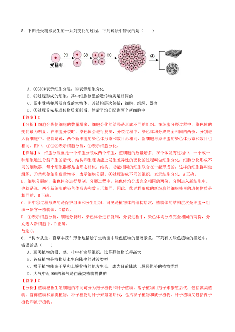 生物（云南卷）（全解全析）_初中全科电子版试卷练习试题_生物_2024中考模拟题生物(1)_二模_生物（云南卷）-：2024年中考第二次模拟考试