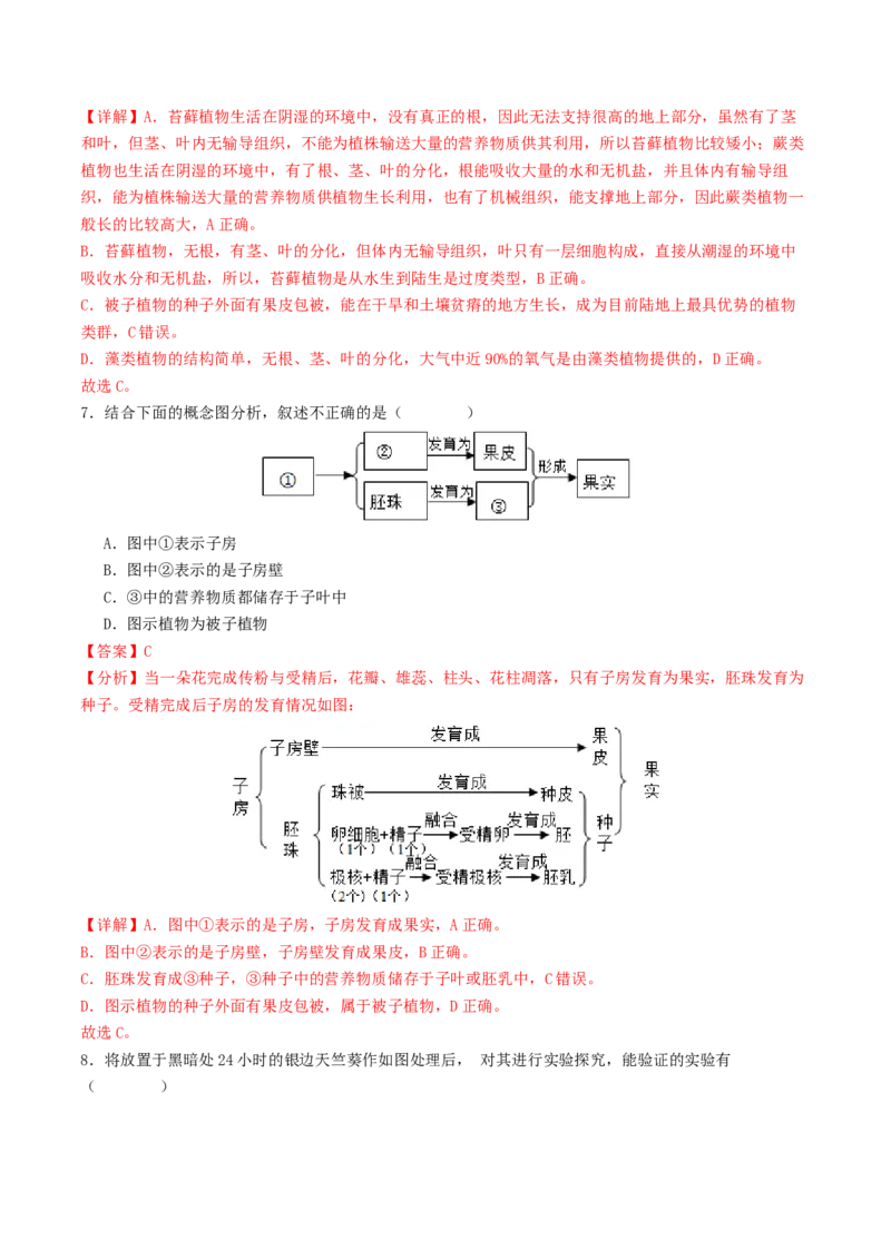 生物（云南卷）（全解全析）_初中全科电子版试卷练习试题_生物_2024中考模拟题生物(1)_二模_生物（云南卷）-：2024年中考第二次模拟考试