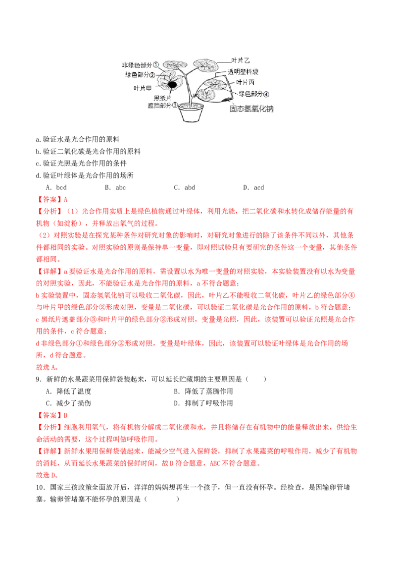 生物（云南卷）（全解全析）_初中全科电子版试卷练习试题_生物_2024中考模拟题生物(1)_二模_生物（云南卷）-：2024年中考第二次模拟考试
