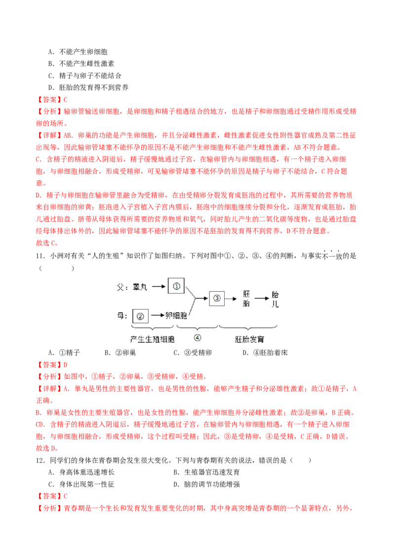 生物（云南卷）（全解全析）_初中全科电子版试卷练习试题_生物_2024中考模拟题生物(1)_二模_生物（云南卷）-：2024年中考第二次模拟考试