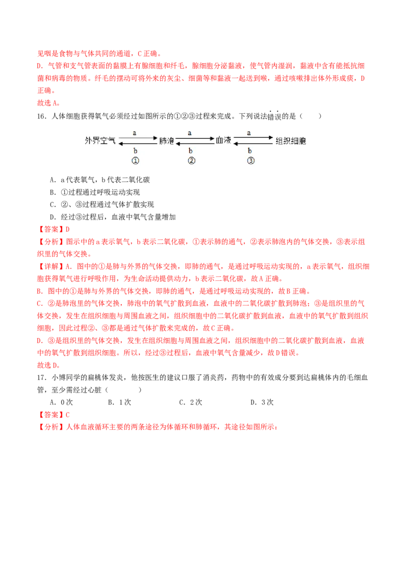 生物（云南卷）（全解全析）_初中全科电子版试卷练习试题_生物_2024中考模拟题生物(1)_二模_生物（云南卷）-：2024年中考第二次模拟考试