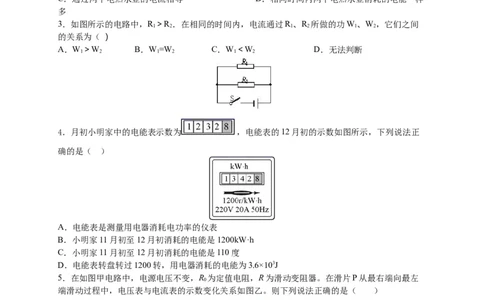 月考04电功率（B卷）（原卷版）_初中全科电子版试卷练习试题_物理_9年级上下册物理试题_人教版物理九年级全一册月考试卷（011份）