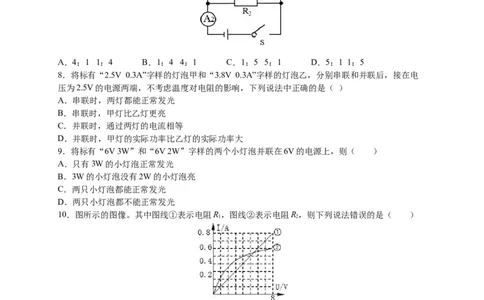 月考04电功率（B卷）（原卷版）_初中全科电子版试卷练习试题_物理_9年级上下册物理试题_人教版物理九年级全一册月考试卷（011份）