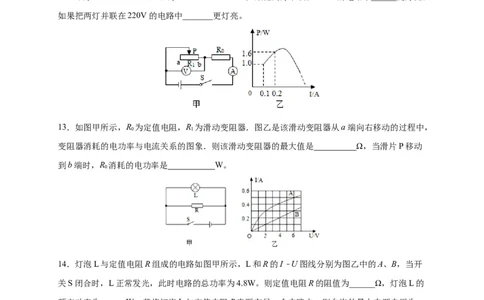 月考04电功率（B卷）（原卷版）_初中全科电子版试卷练习试题_物理_9年级上下册物理试题_人教版物理九年级全一册月考试卷（011份）