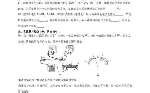 月考04电功率（B卷）（原卷版）_初中全科电子版试卷练习试题_物理_9年级上下册物理试题_人教版物理九年级全一册月考试卷（011份）